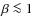 $\beta \la 1$