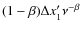 $(1-\beta)\Delta{x}_{1}'\nu^{-\beta}$