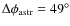 $\Delta{\phi}_{\rm astr} = 49^\circ$
