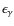 $\epsilon _{\gamma }$