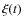 $\xi(t)$