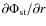 $\partial \Phi _{\rm st}/\partial r$