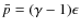 ${\bar p}=(\gamma-1)\epsilon$