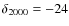 $\delta_{\rm 2000} = -24$