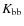 $K_{\rm bb}$