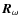 $\vec{R}_{\omega}$