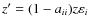 $z'=(1-a_{ii})z\varepsilon_{i}$