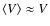 $\langle V\rangle \approx V$