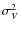 $\sigma_{ {V}}^2$
