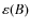 $\varepsilon(B)$