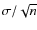 ${\sigma} /\sqrt{n}$