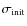 $\sigma_{\rm {init}}$