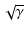$\displaystyle \sqrt{\gamma}$