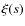 $\xi (s)$