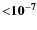 $\bf {{<}10^{-7}}$