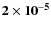 $\bf {2\times 10^{-5}}$