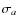 $\sigma_{a}$