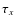 $\tau_x$