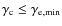 $\gamma_{\rm c} \le \gamma_{\rm e,\min} $
