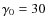 $\gamma_0
= 30$