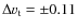 $\Delta v_{\rm t}=\pm 0.11$