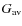 $G_{\rm av}$