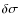 $\delta\sigma$