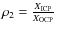 $\rho_{2} = \frac{X_{\rm ICP}}{X_{\rm OCP}}$