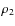 $\rho _{2}$