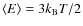 $\left<E\right> = 3k_{\rm B}T/2$