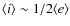 $\langle i \rangle \sim 1/2 \langle e \rangle$