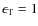 $\epsilon_{\rm T}=1$