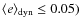 $\langle e \rangle_{\rm dyn}\leq 0.05)$