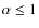 $\alpha \le 1$