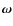 $\vec{\omega}$