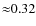 ${\approx}0.32$