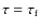 $\tau=\tau_{\rm f}$