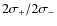 $2 \sigma_+/2 \sigma_- $