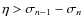 $\eta > \sigma_{n-1}-\sigma_n$