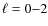 $\ell =0{-}2$