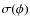 $\sigma(\phi)$