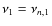 $\nu_{1} = \nu_{n,1}$
