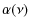 $\displaystyle \alpha(\nu)$
