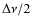 $\Delta\nu/2$