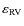 $\varepsilon_{\rm RV}$