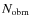 $N_{\rm obm}$