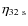 $\eta_{{\rm 32~s}}$