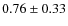 $0.76 \pm 0.33$