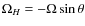 $\Omega_{H}=-\Omega\sin\theta$