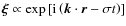 $\vec\xi\propto\exp\left[{\rm i}\left(\vec k\cdot\vec r-\sigma t\right)\right]$